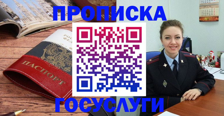 временная регистрация в квартире в Бакале