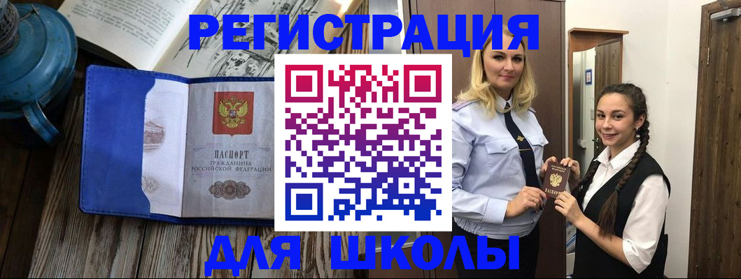 прописка паспорт в Бакале