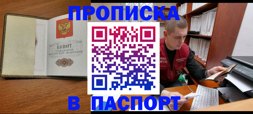 найти адрес прописки в Бакале