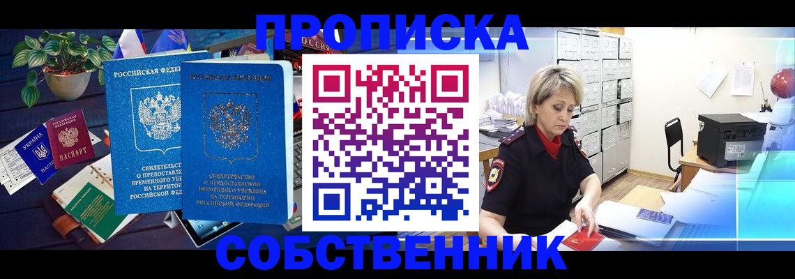 временная регистрация адрес в Бакале